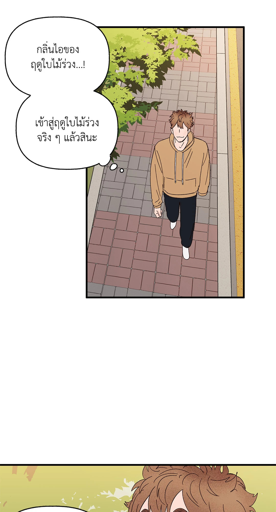 รักนะฮับ เจ้านายของผม ตอนที่ 24 - รูปที่ 2