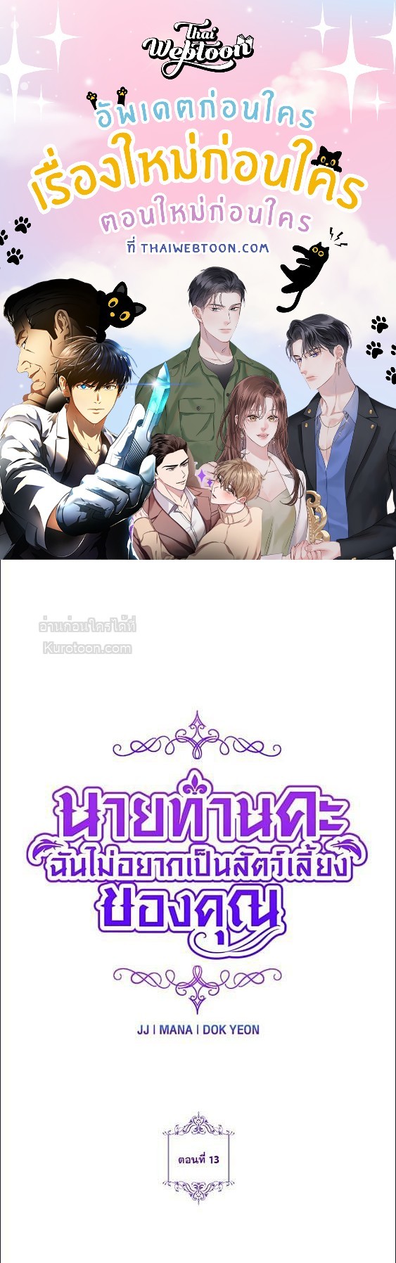 นายท่านคะ ฉันไม่อยากเป็นสัตว์เลี้ยงของคุณ | The Lovable Maid ตอนที่ 13 - รูปที่ 1