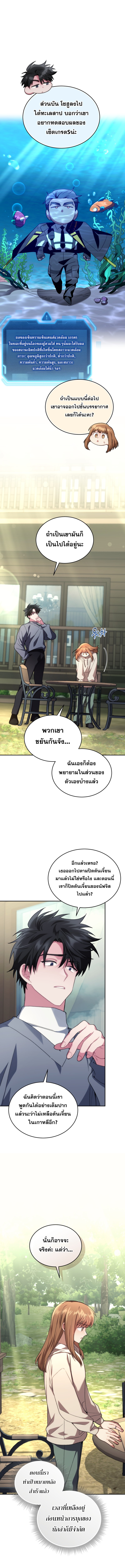 I Stole the Number One Ranker’s Soul ฉันขโมยวิญญาณของแรงเกอร์อันดับ 1 ตอนที่ 77 - รูปที่ 2