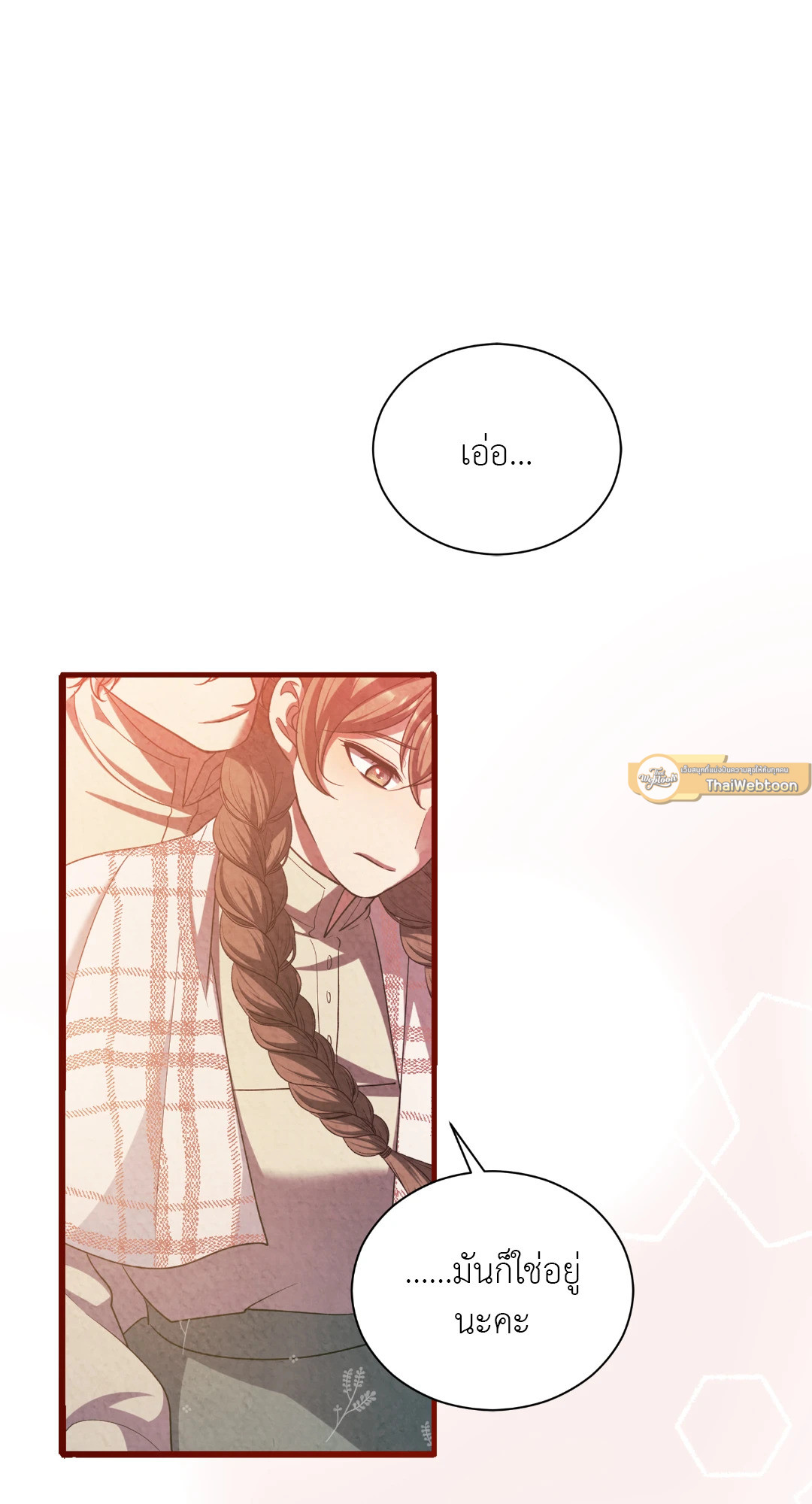 มาร์ควิสสุดเนี๊ยบกับเลดี้ผู้แข็งแกร่ง | The Marquis and the Iron Wall Lady (R+) ตอนที่ 26 - รูปที่ 2