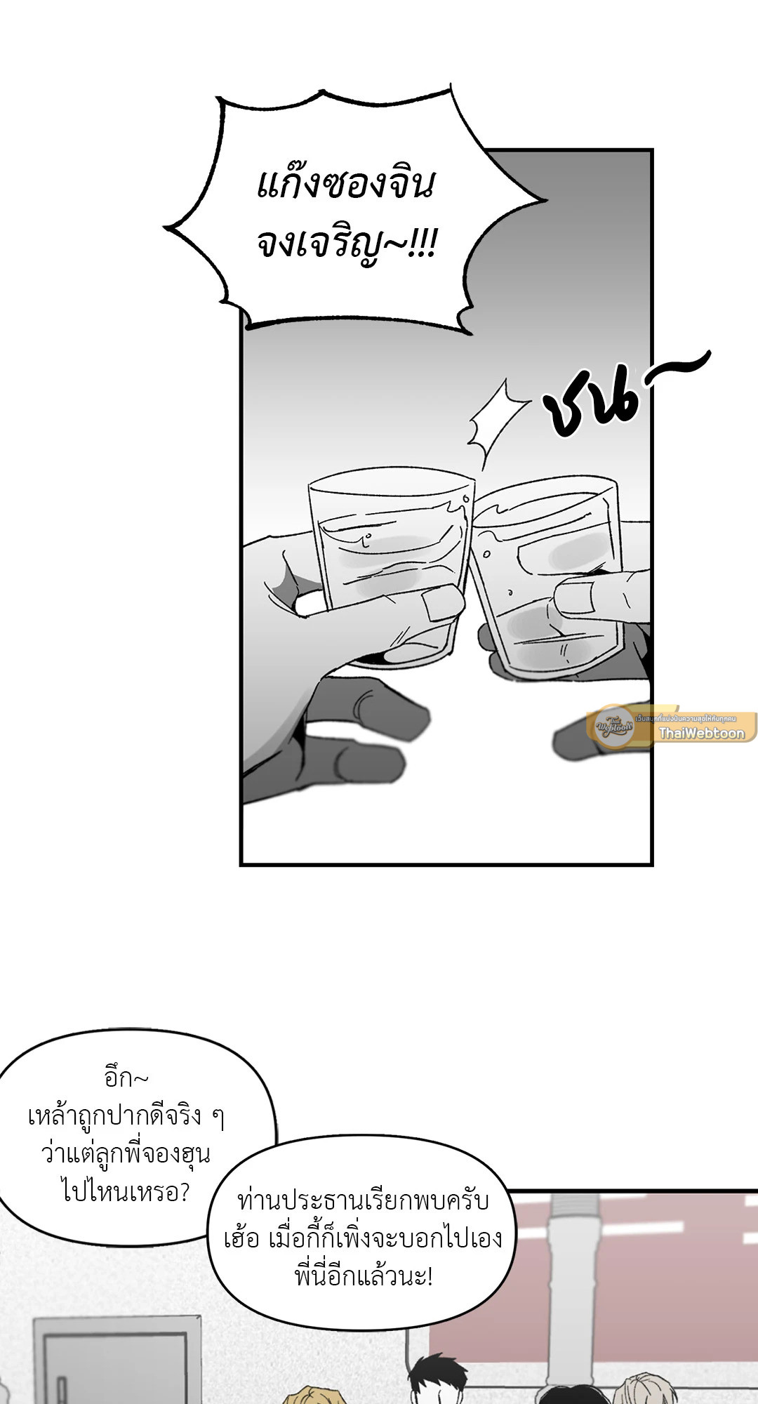 No Reason ตอนที่ 7 - รูปที่ 2