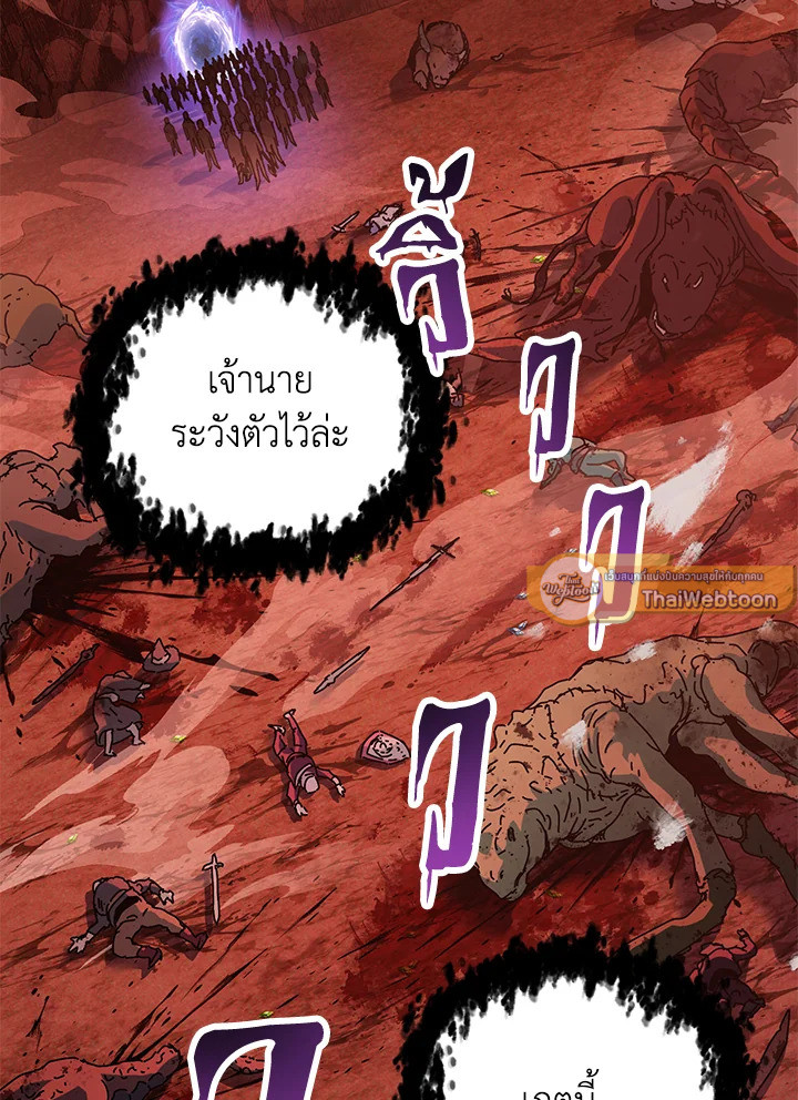 เพลเยอร์เลเวลไม่อัป | The Player Taht Can't Level Up ตอนที่ 99 - รูปที่ 2