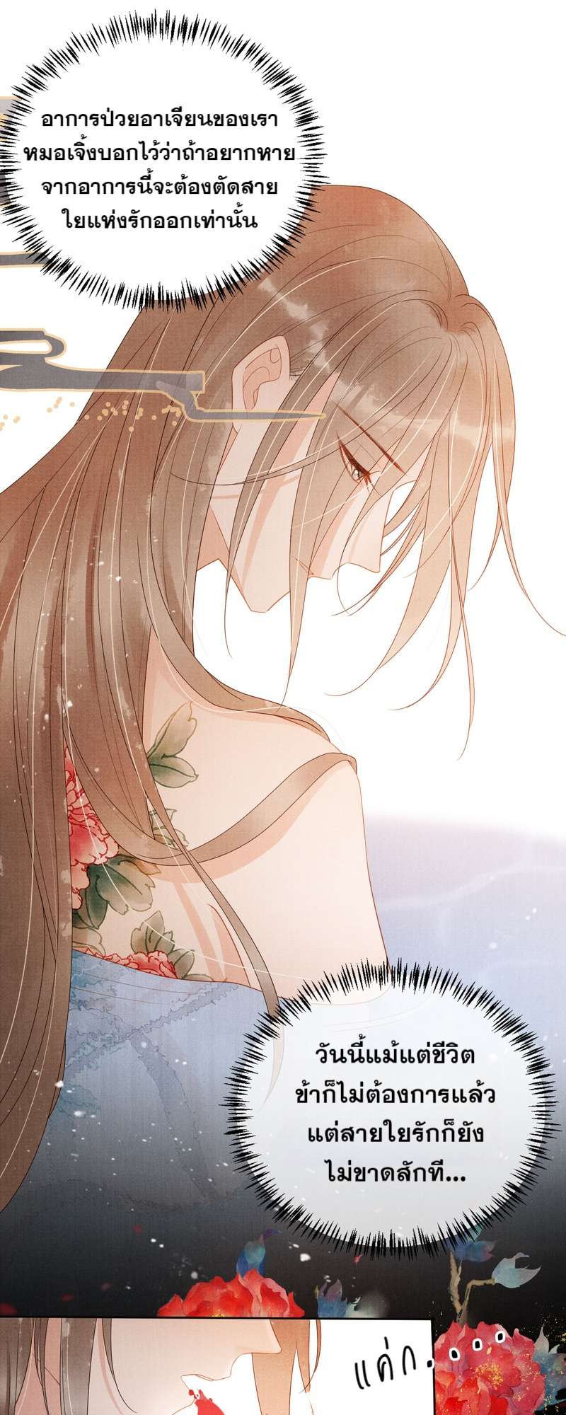 นายบำเรอขององค์จักรพรรดิ | Please Love Me Gentle ตอนที่ 75 - รูปที่ 2