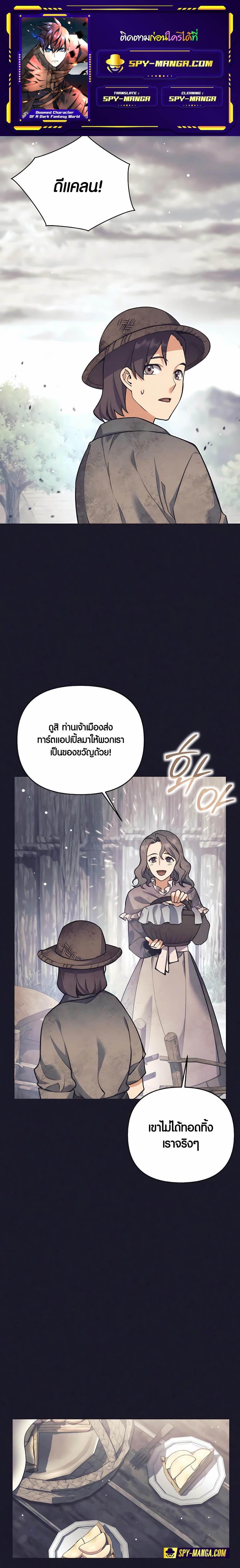 Trash of A Dark Fantasy ตอนที่ 32 - รูปที่ 1