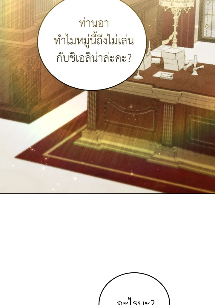 ฉันกลายเป็นนายหญิงของตระกูลดยุกต้องคำสาป | Becoming the Lady of the Cursed Ducal ตอนที่ 45 - รูปที่ 2