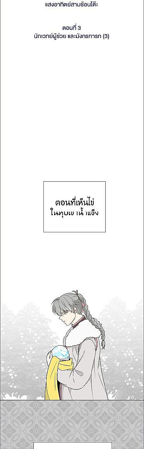 ล่าหัวใจเจ้าชายมังกร | Dragon's First Crush ตอนที่ 52.3 - รูปที่ 2