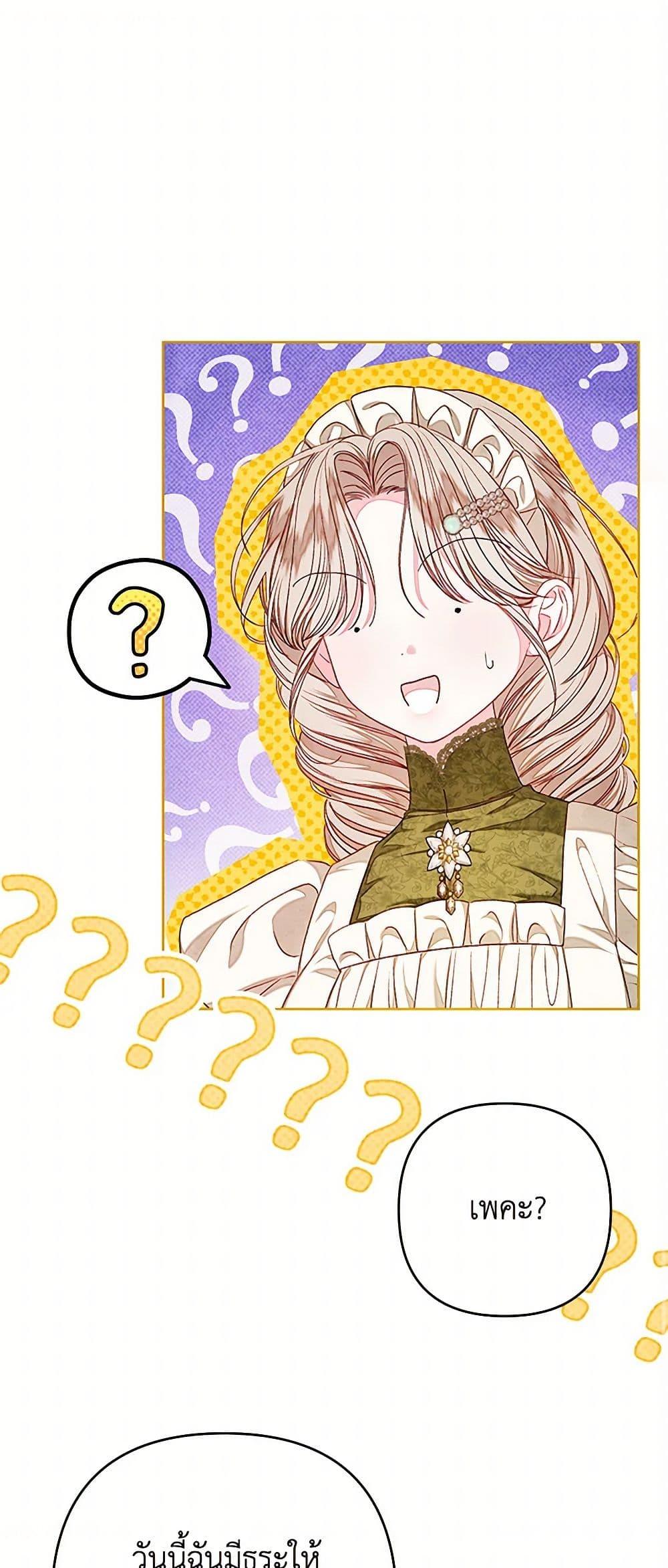 Being a Maid is Better than Being a Princess ฉันเป็นสาวใช้ได้ดีกว่าเป็นเจ้าหญิงอีกค่ะ ตอนที่ 38 - รูปที่ 2