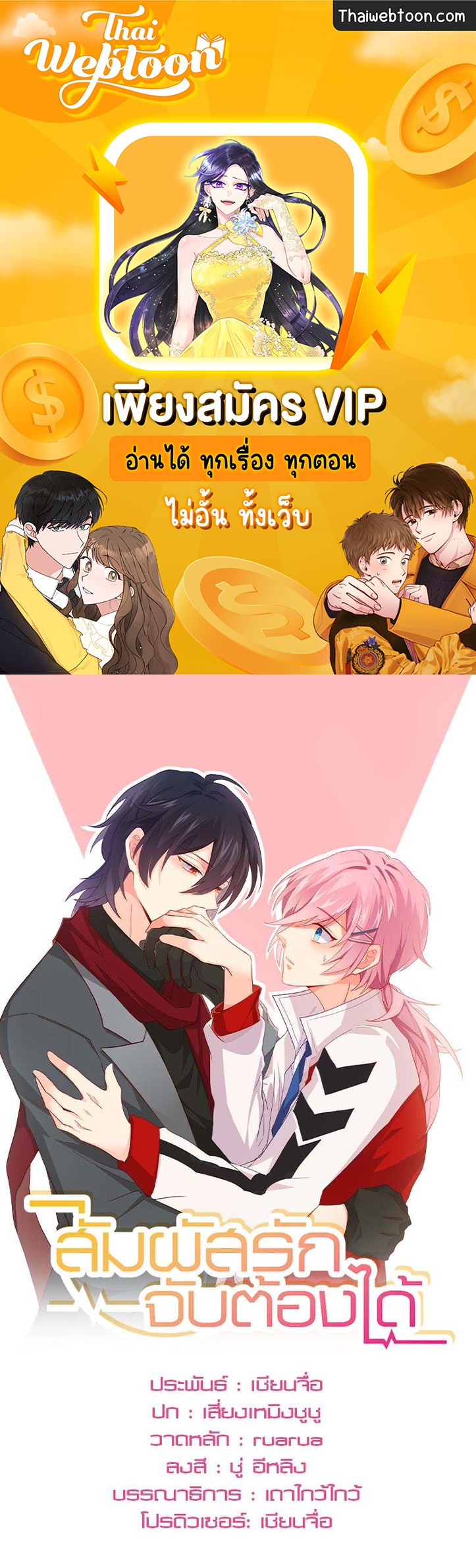 สัมผัสรักจับต้องได้ | Unspeakable Contact ตอนที่ 37 - รูปที่ 1