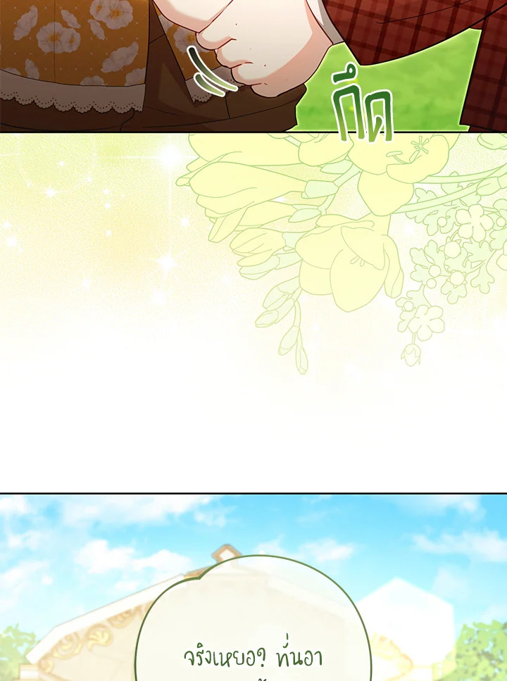 ไดอารีการเลี้ยงเด็กร่วมกับวายร้าย | Childcare Diary With The Villain ตอนที่ 51 - รูปที่ 2