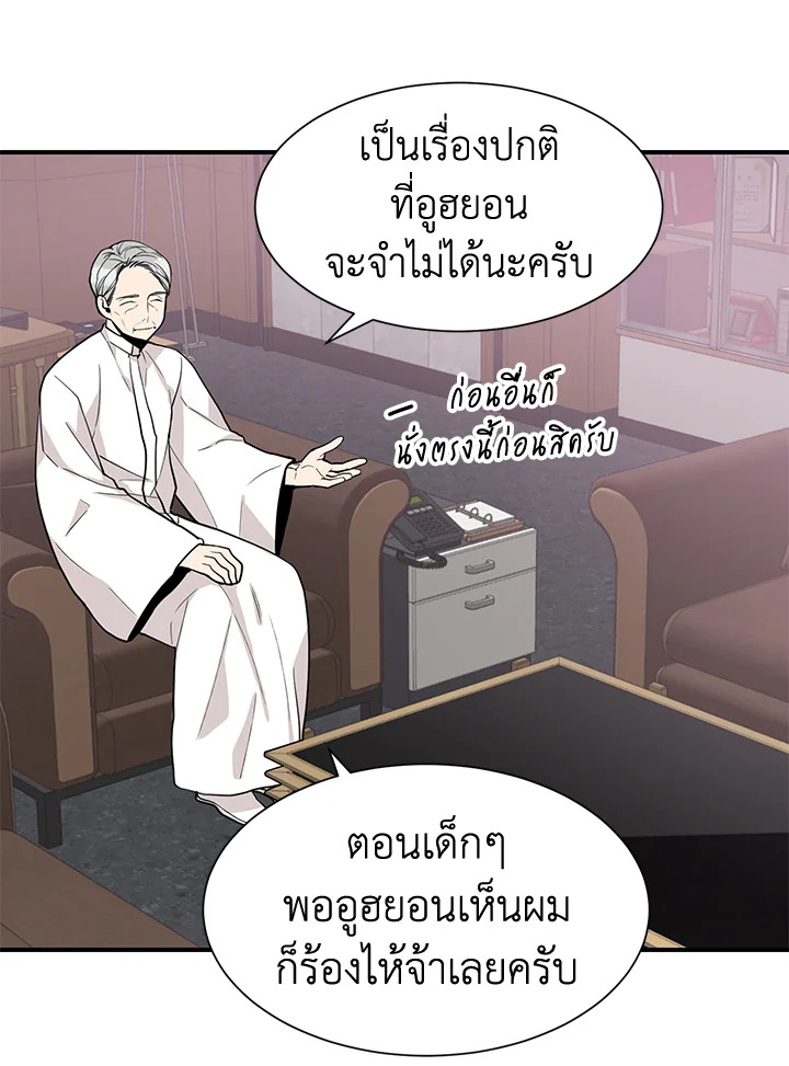 Don't Touch Me ตอนที่ 44 - รูปที่ 2
