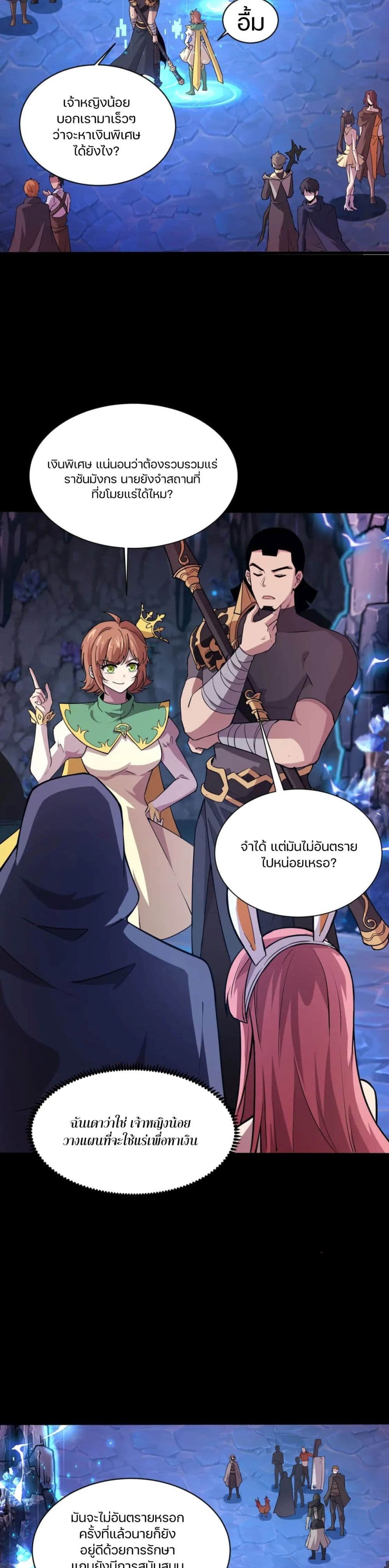 SSS-Rank Lone Summoner ตอนที่ 53 - รูปที่ 2