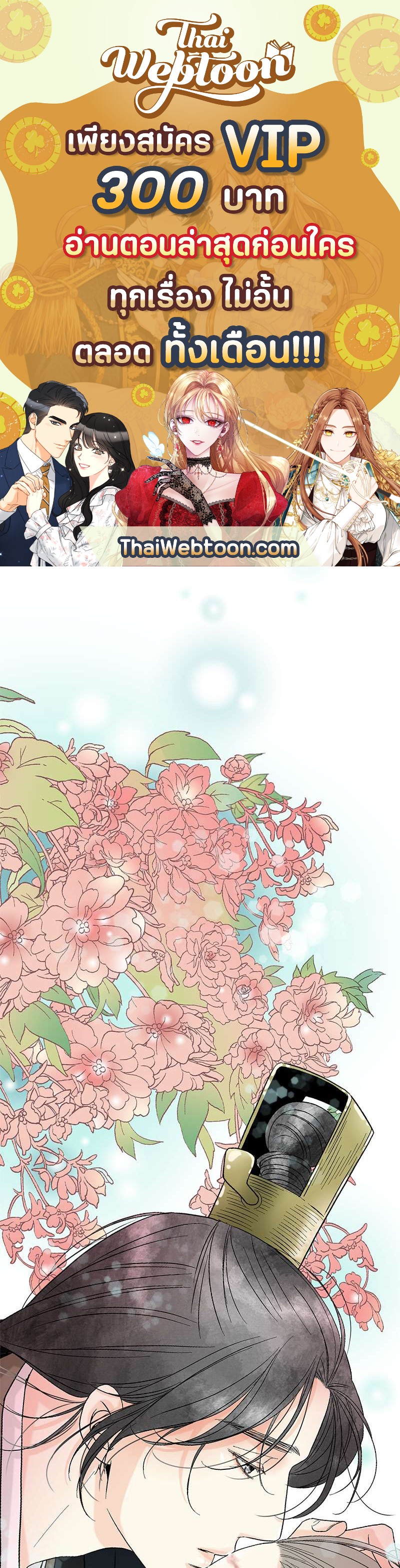 เพลงรักบุปผาพิรุณ ตอนที่ 51 - รูปที่ 1