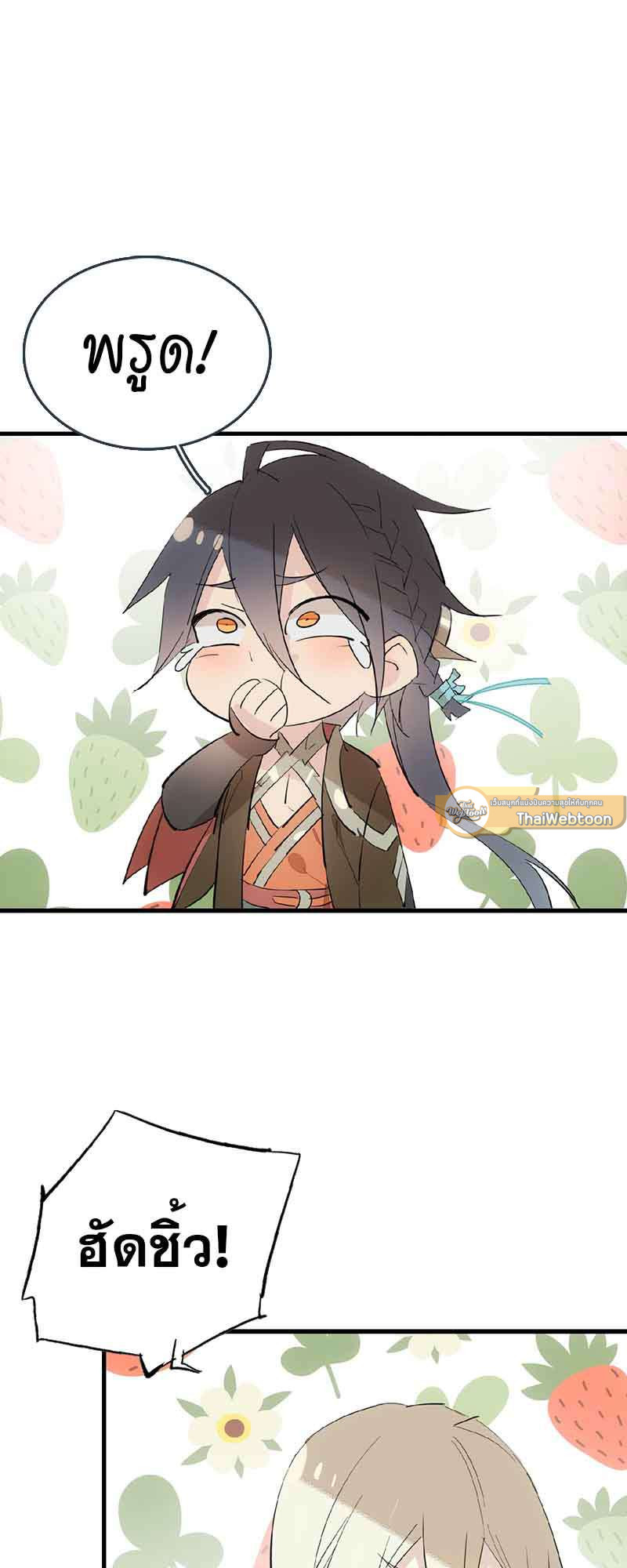 กระบี่แห่งห้วงอารมณ์ ตอนที่ 81 - รูปที่ 2