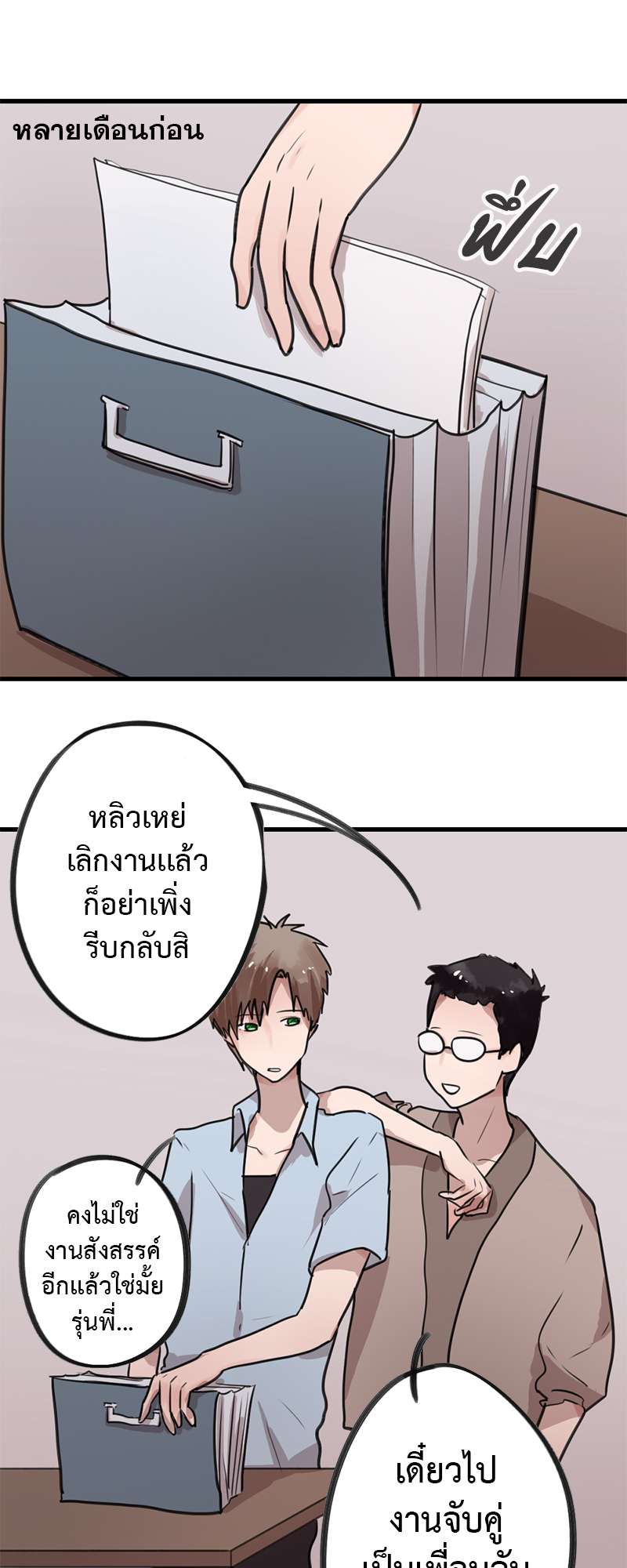 ปิ๊งรักน้องชายหน้าหวาน ตอนที่ 10 - รูปที่ 2