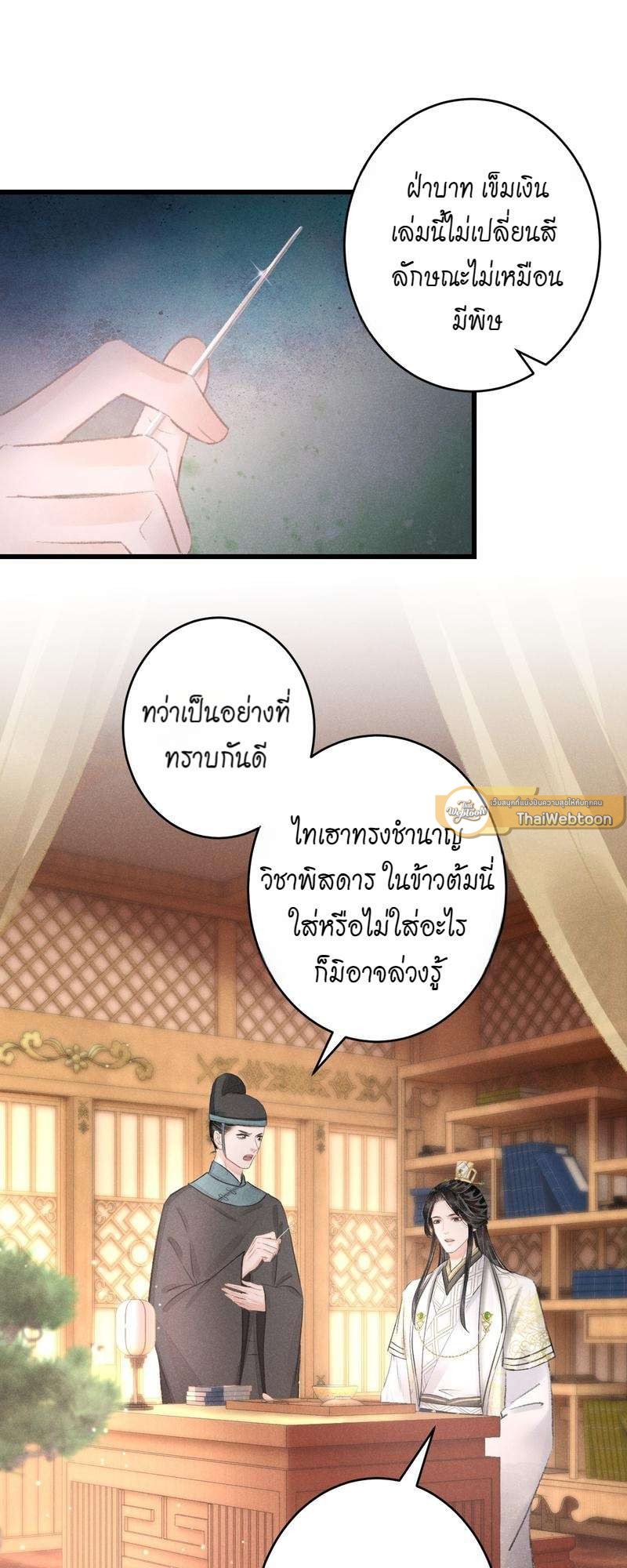 รอรักข้ามกาลเวลา | A Toyboy's Temptation ตอนที่ 138 - รูปที่ 2