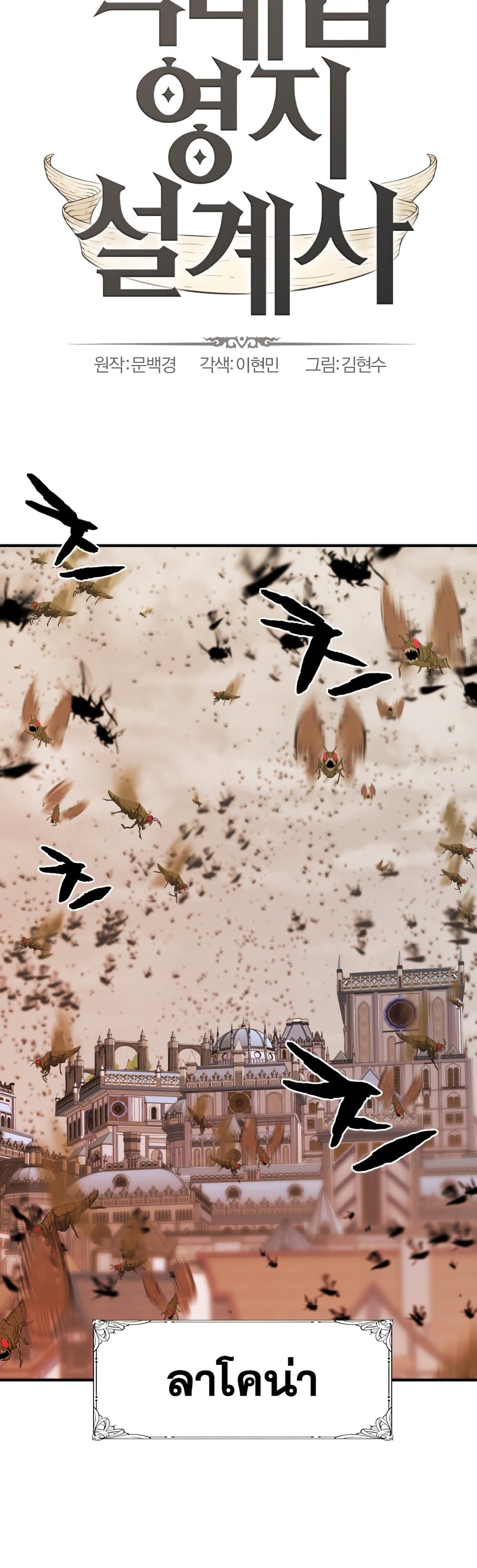 The World’s Best Engineer ยอดสถาปนิกผู้พิทักษ์อาณาจักร ตอนที่ 50 - รูปที่ 2