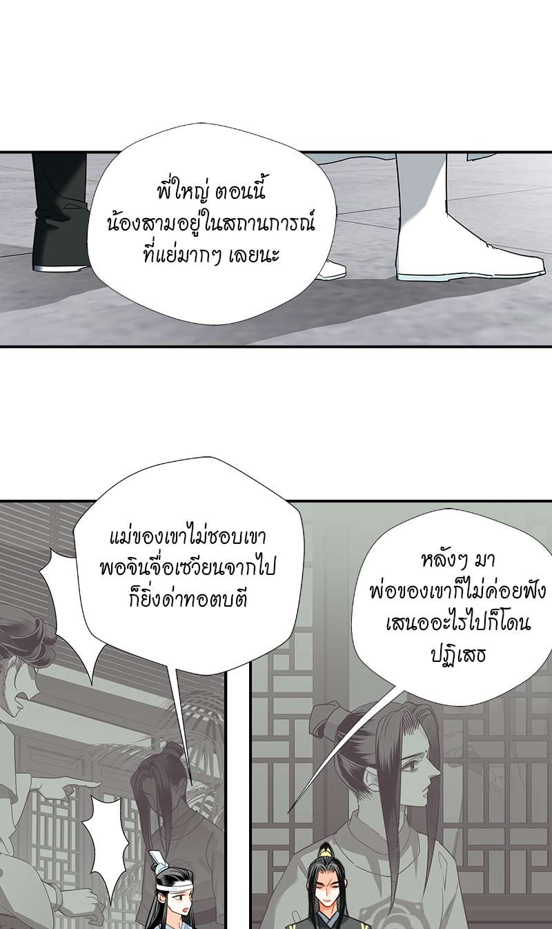 ปรมาจารย์ลัทธิมาร | The Grandmaster of Demonic Cultuvation ตอนที่ 143 - รูปที่ 2