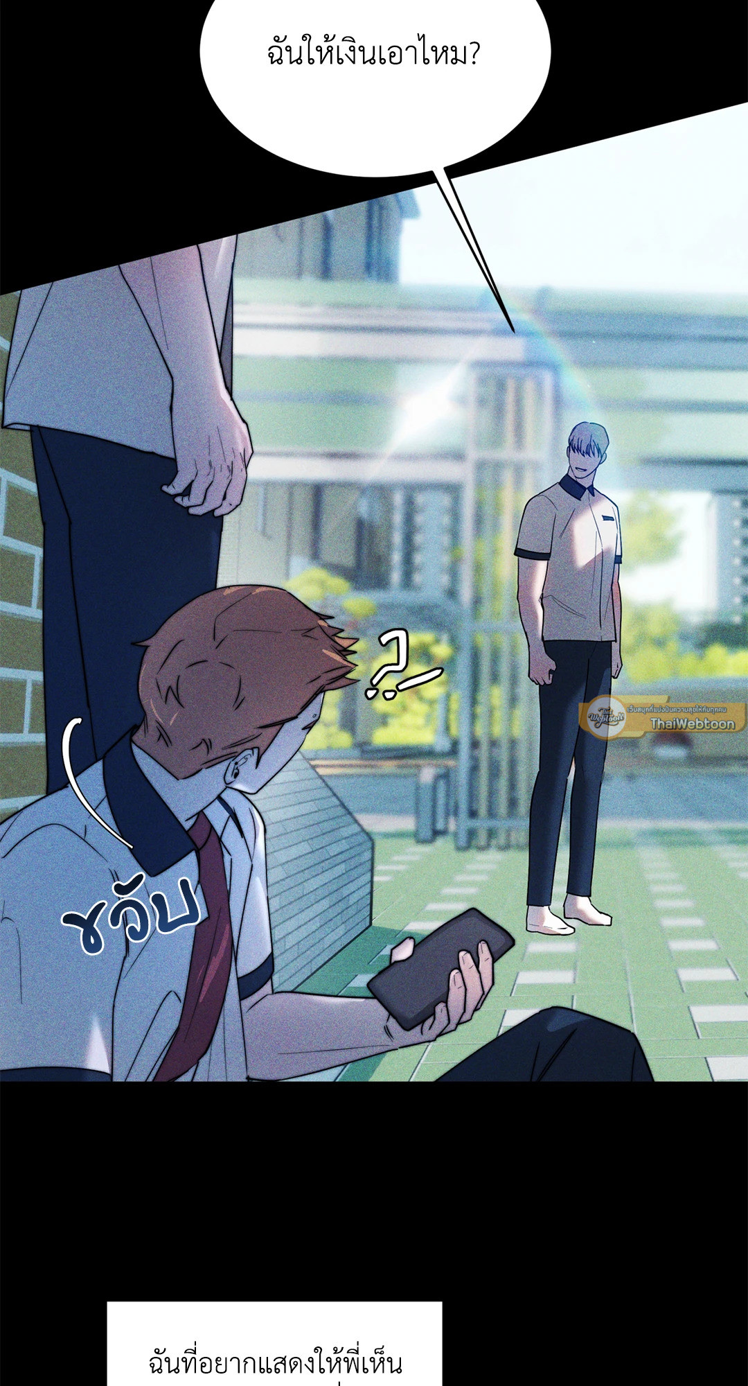 เงื่อนไขความสัมพันธ์ของผมกับเขา | Flip the Script ตอนที่ 25 - รูปที่ 2