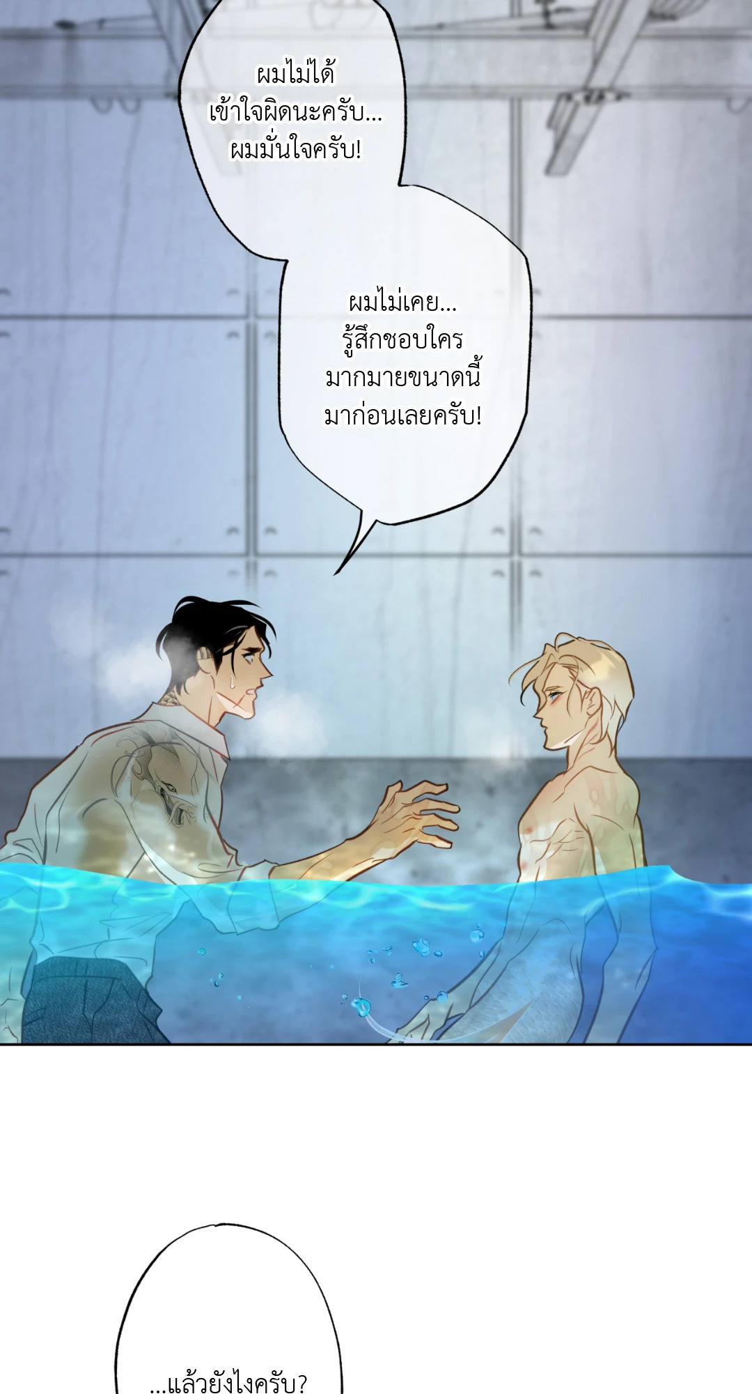 รักแรกของเถ้าแก่ร้านปลาดิบคือนายเงือก ตอนที่ 7 - รูปที่ 2