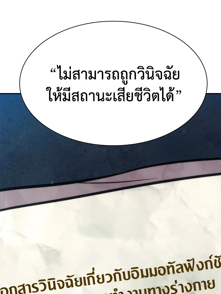 จอมเวทไร้ขีดจำกัด | The Infinite Mage ตอนที่ 93 - รูปที่ 2