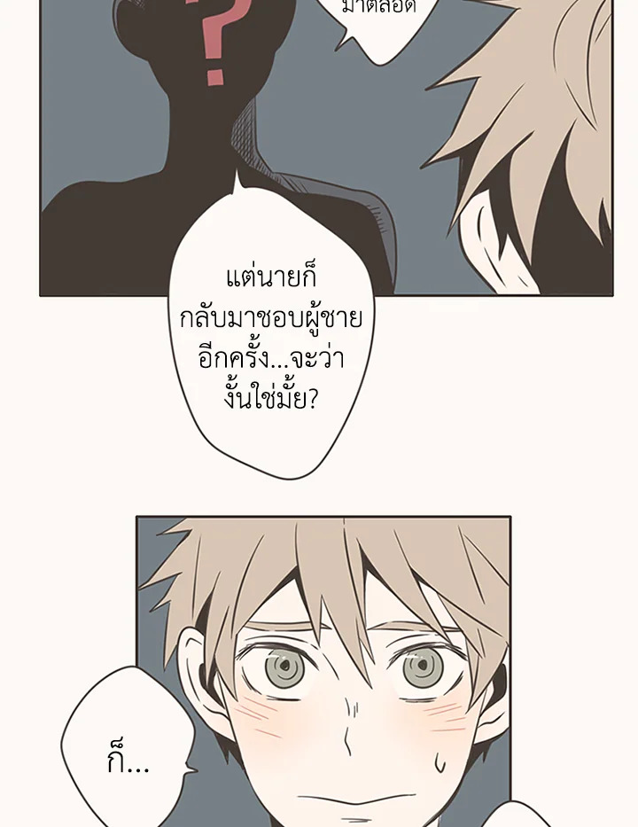 การแสดงออกของนักรักฝึกหัด | Unripened Expression ตอนที่ 5 - รูปที่ 2