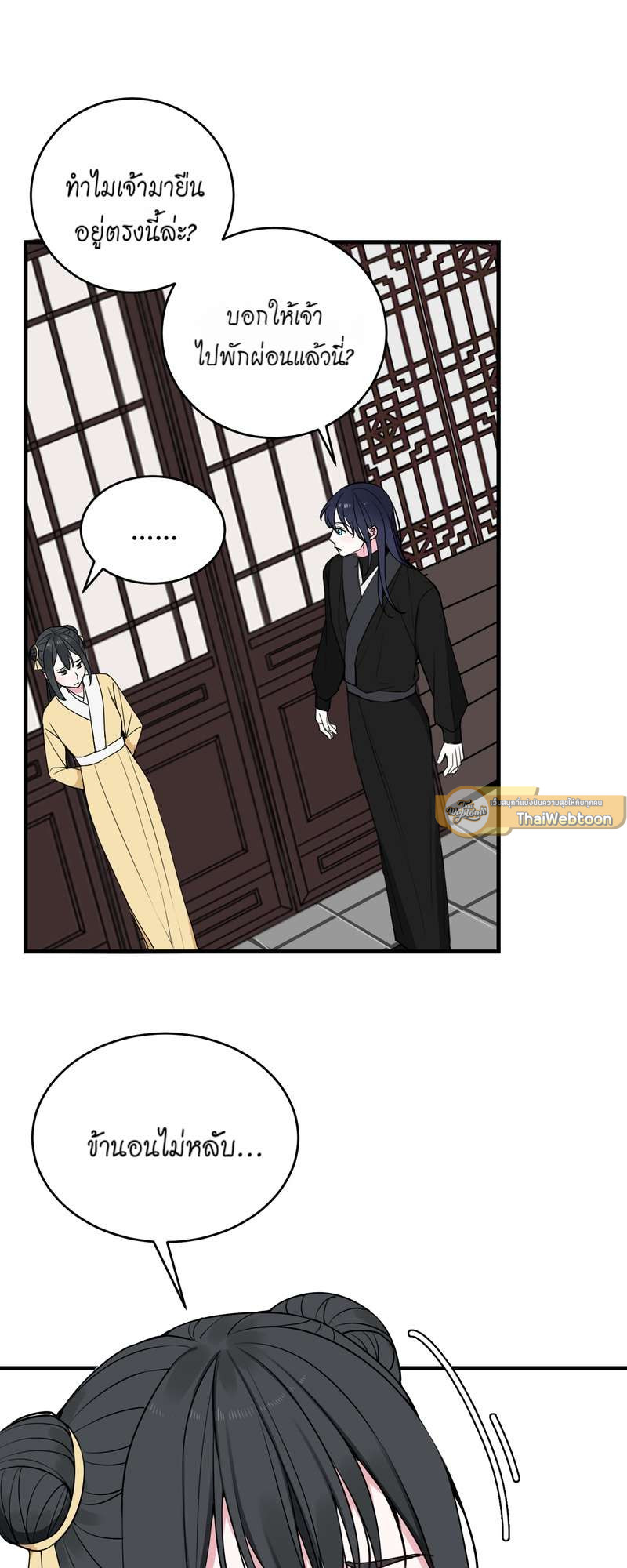 จอมโจรผู้เลื่องชื่อ ตอนที่ 40 - รูปที่ 2