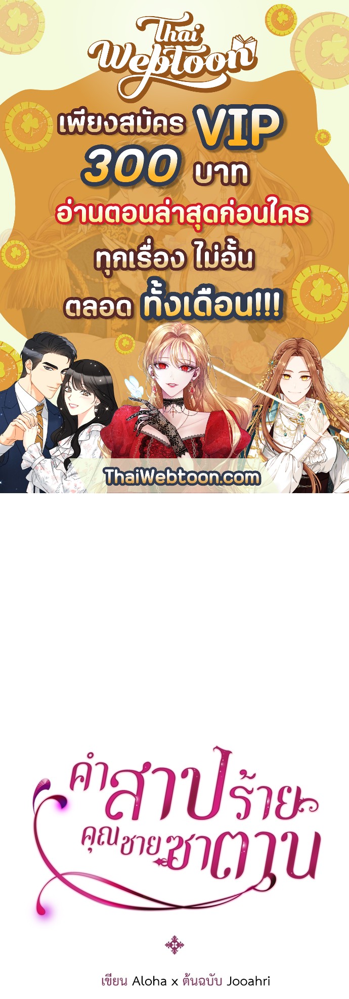 คำสาปร้ายคุณชายซาตาน | A Tender Heart ตอนที่ 38 - รูปที่ 1