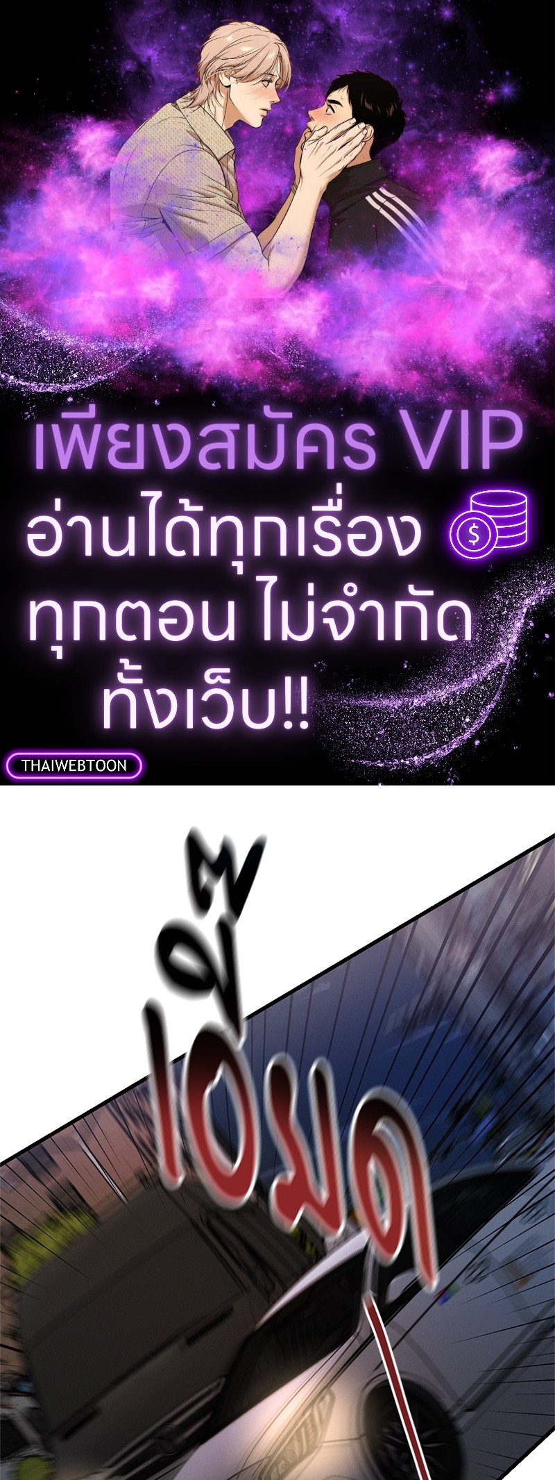 Love History Caused by Willful Negligence ตอนที่ 79 - รูปที่ 1