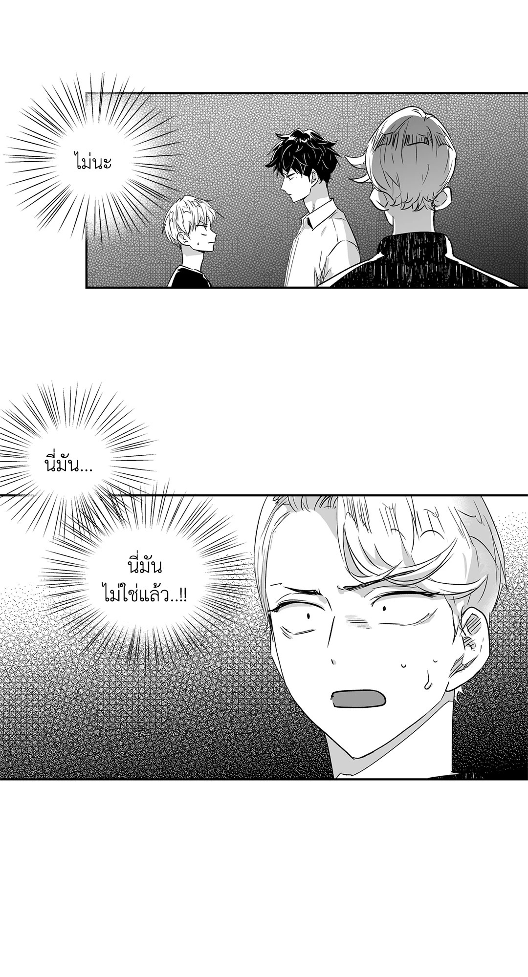 เพราะรักคือภาพลวงตา Love is an Illusion! ตอนที่ 22 - รูปที่ 2