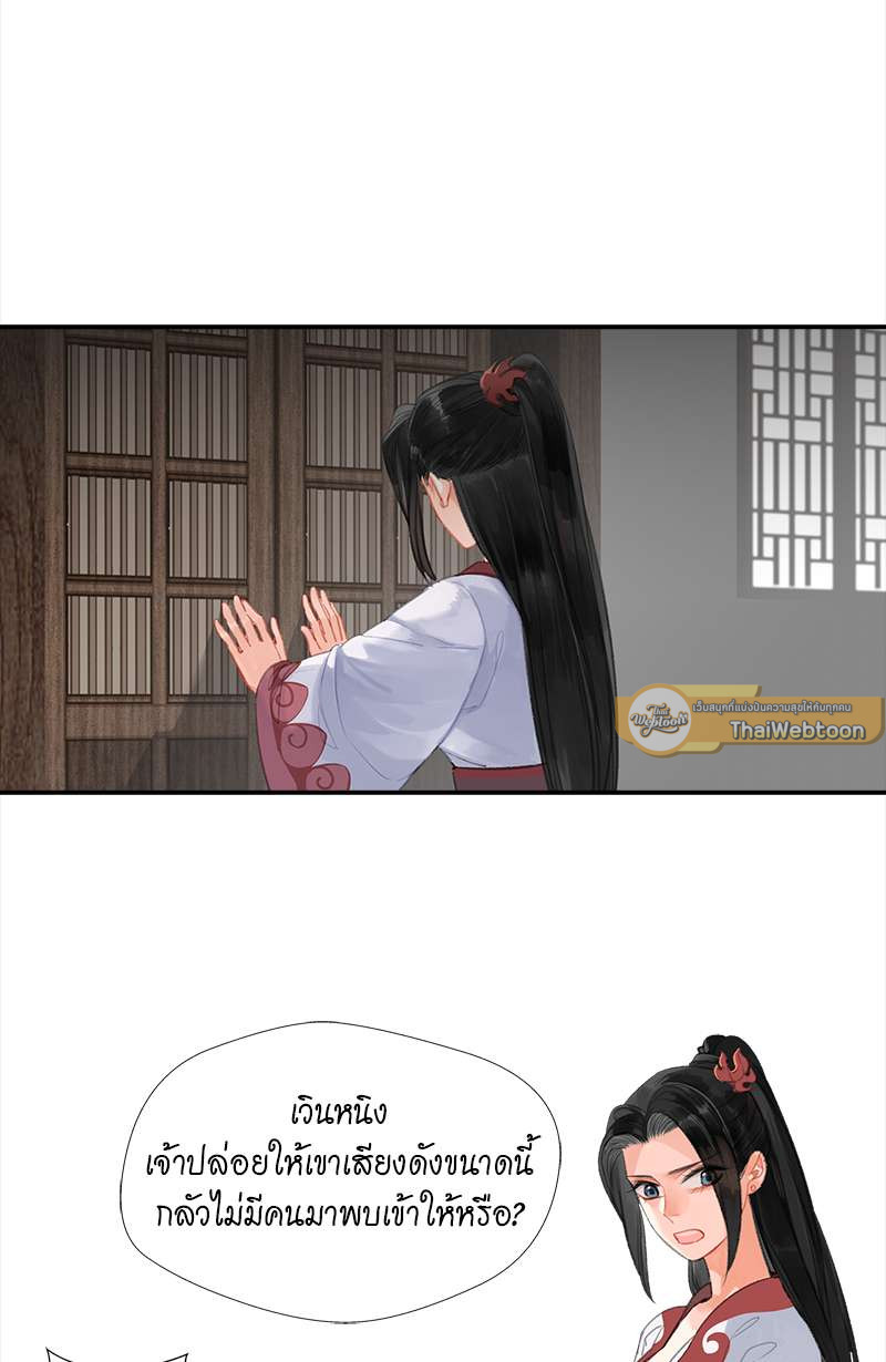 ปรมาจารย์ลัทธิมาร | The Grandmaster of Demonic Cultuvation ตอนที่ 168 - รูปที่ 2