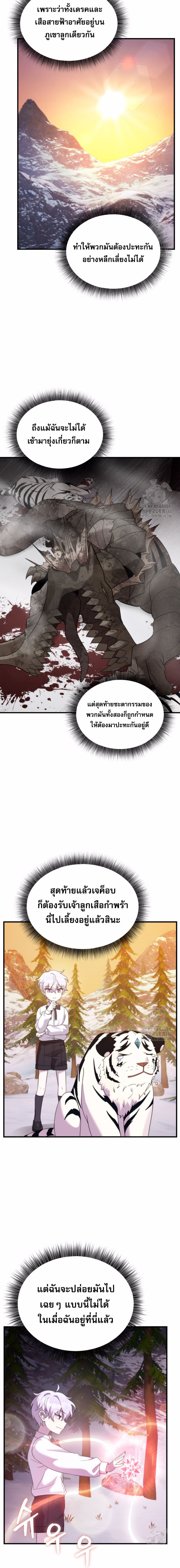 How to Survive as a terminally-ill Dragon ตอนที่ 35 - รูปที่ 2