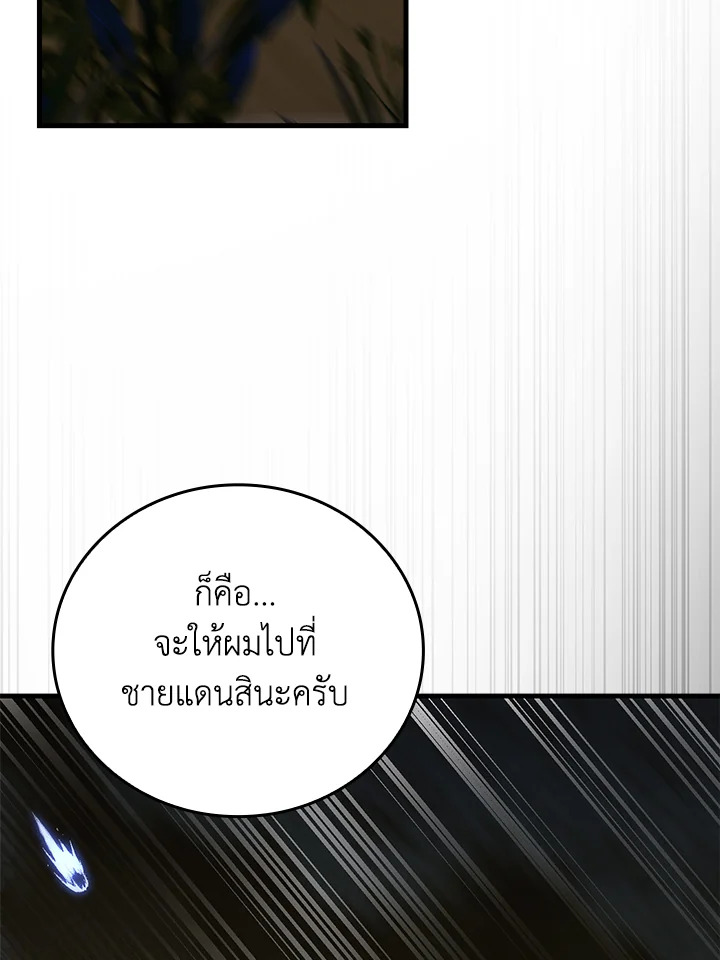 นักบุญซะที่ไหน พลังแพทย์แผนใหม่ต่างหาก | The Holy Power of Modern Medicine ตอนที่ 45 - รูปที่ 2