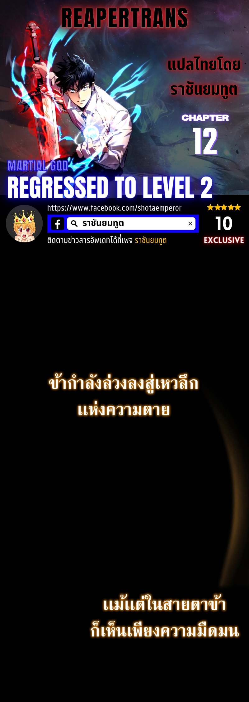 Martial God Regressed to Level 2 ตอนที่ 12 - รูปที่ 1