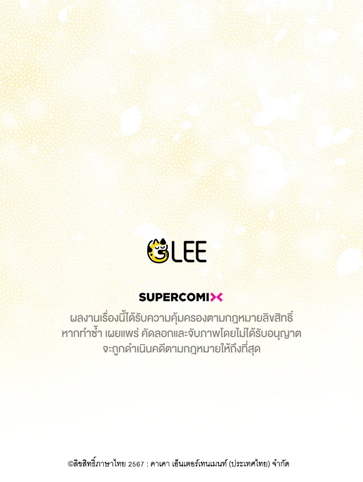 แรงเกอร์จอมนิทรา | The Slumbering Ranker ตอนที่ 85 - รูปที่ 2