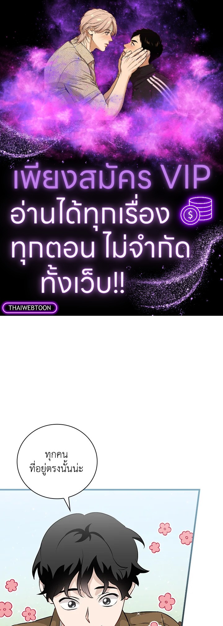 กินจุทะลุเลเวล | Leveling Up, by Only Eating ตอนที่ 164 - รูปที่ 1
