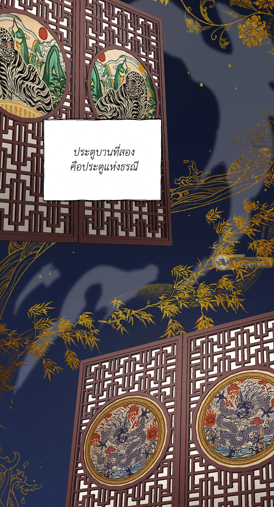 บุพเพรักสลักใจ | Bound ตอนที่ 12 - รูปที่ 2