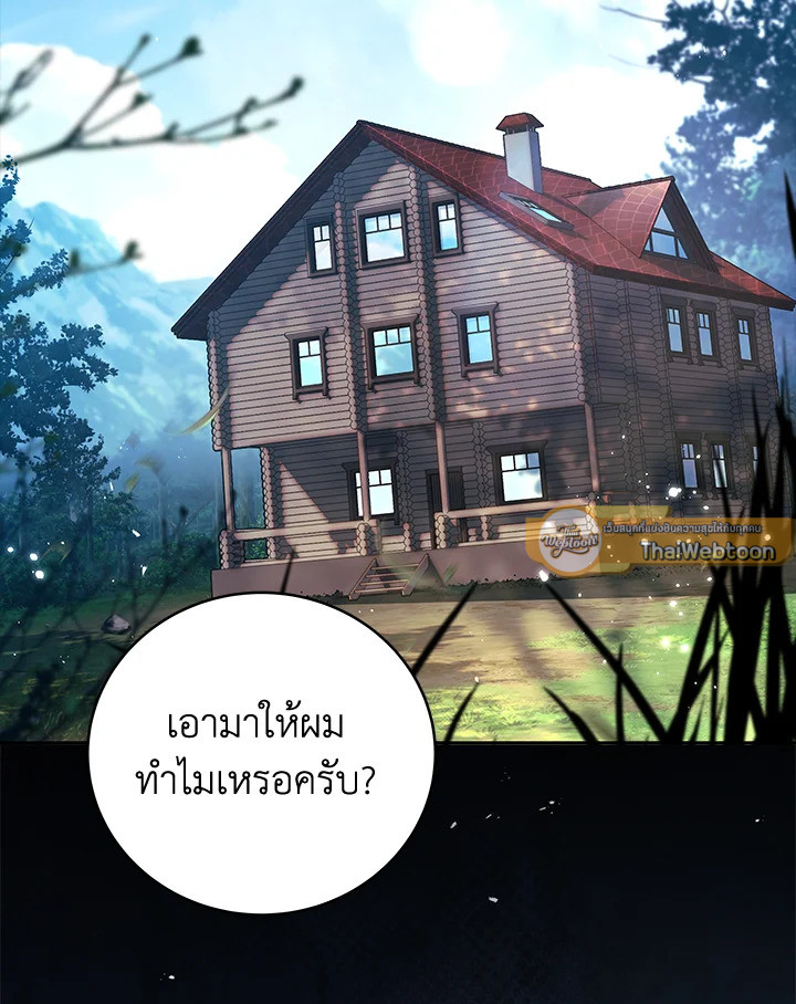 การกลับมาของเพลเยอร์แช่แข็ง | Return of the Frozen Player ตอนที่ 130 - รูปที่ 2