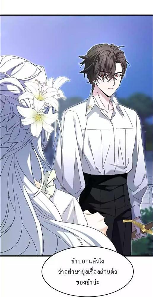  ลิลลี่พิษ | The Poisonous Lily ตอนที่ 11 - รูปที่ 2