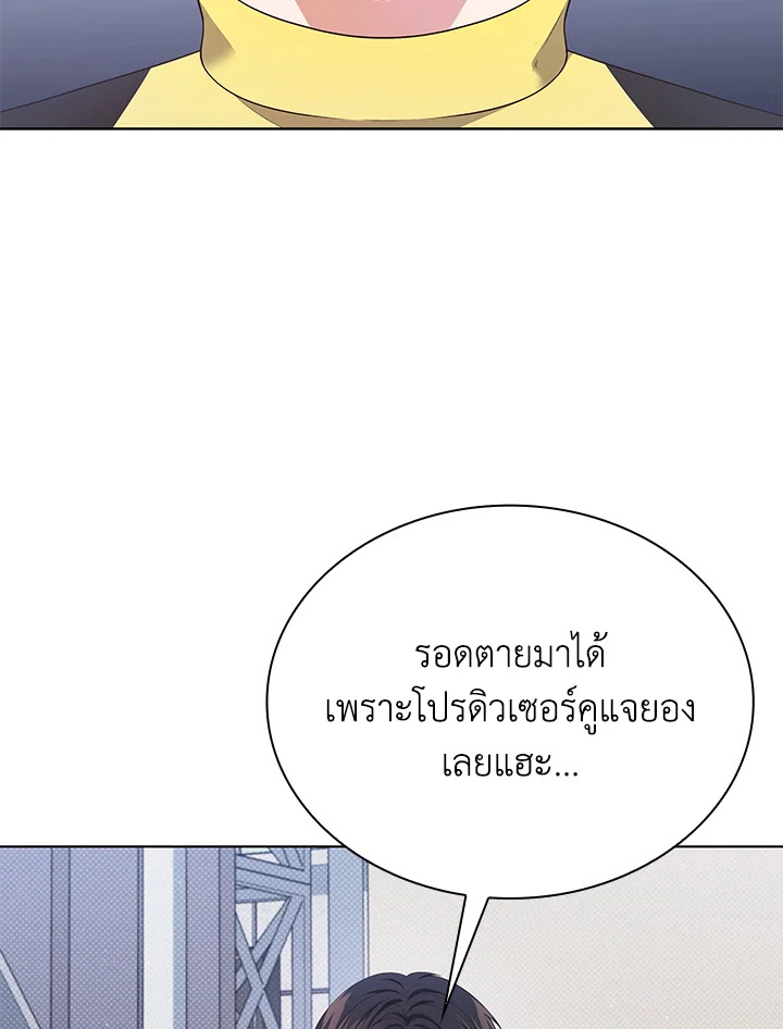 ชีวิตนี้ผมขอเป็นซูเปอร์สตาร์ | In This Life, the Greatest Star in the Universe ตอนที่ 41 - รูปที่ 2