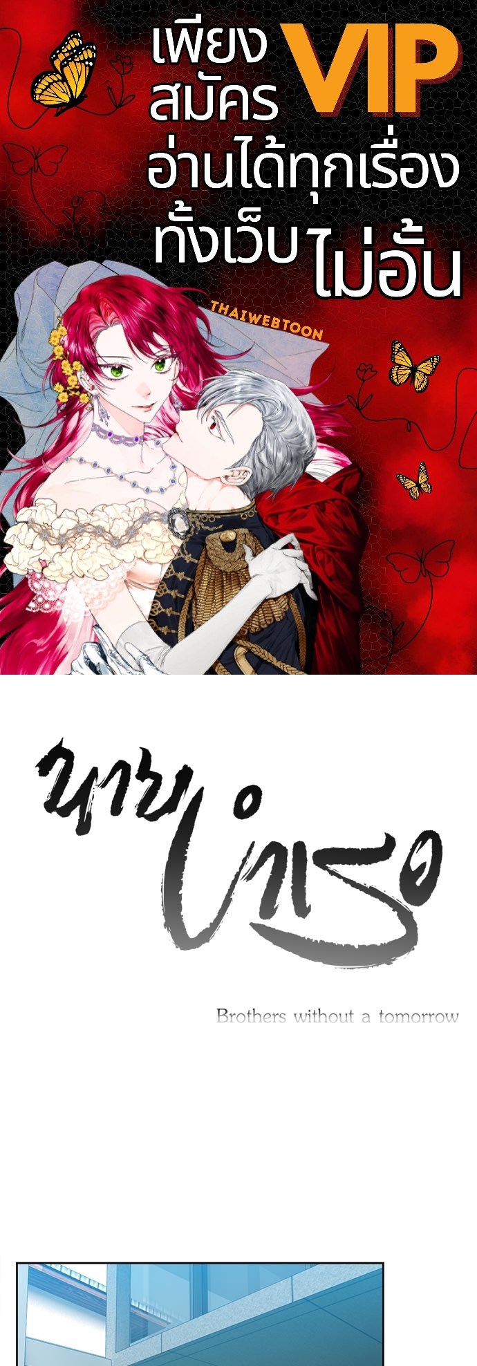 นายบำเรอ | Paramour ตอนที่ 131 - รูปที่ 1