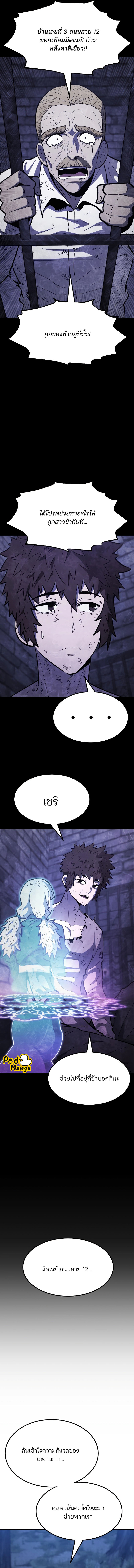 Standard of Reincarnation ตอนที่ 95 - รูปที่ 2