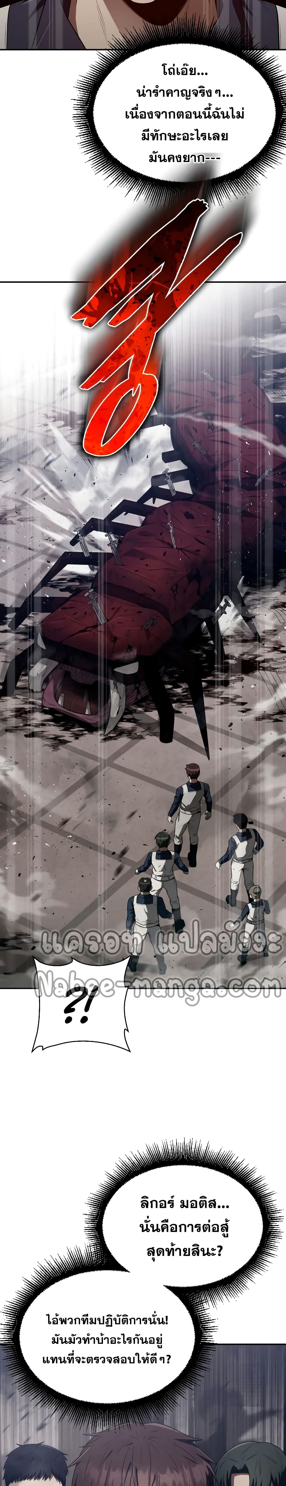 Clever Cleaning Life Of The Returned Genius Hunter สุดยอดฮันเตอร์สายคลีน ตอนที่ 4 - รูปที่ 2