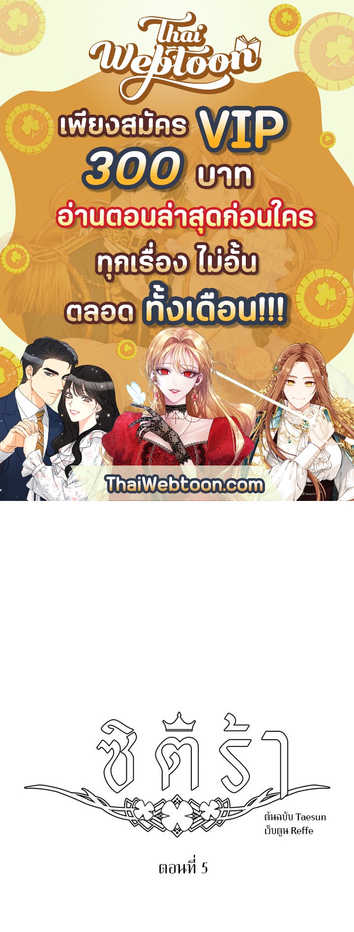 ซิตร้า | Citra ตอนที่ 5 - รูปที่ 1