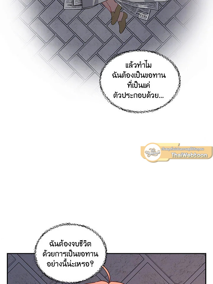 วิธีเป็นลูกสาวของวีรบุรุษนอกกฎหมาย ตอนที่ 2 - รูปที่ 2