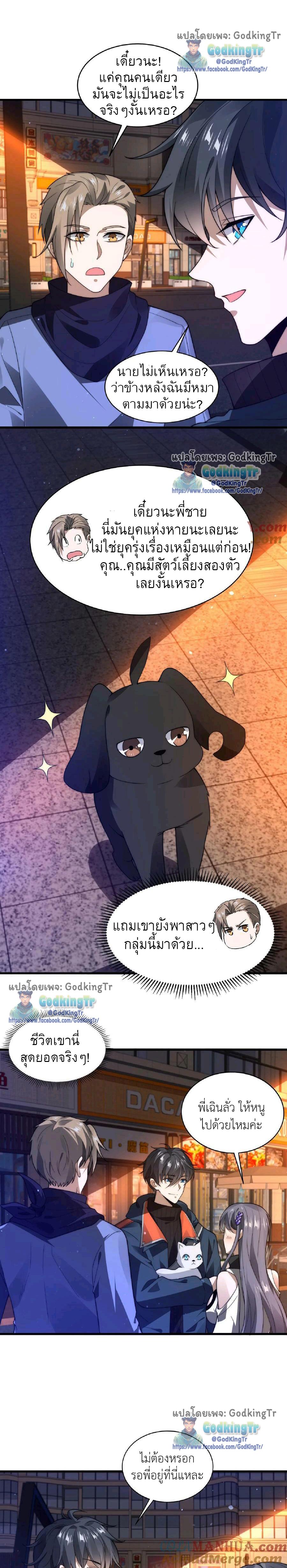 Stockpiling Ten Thousand Tons of Pork During the Apocalypse ตอนที่ 51 - รูปที่ 2