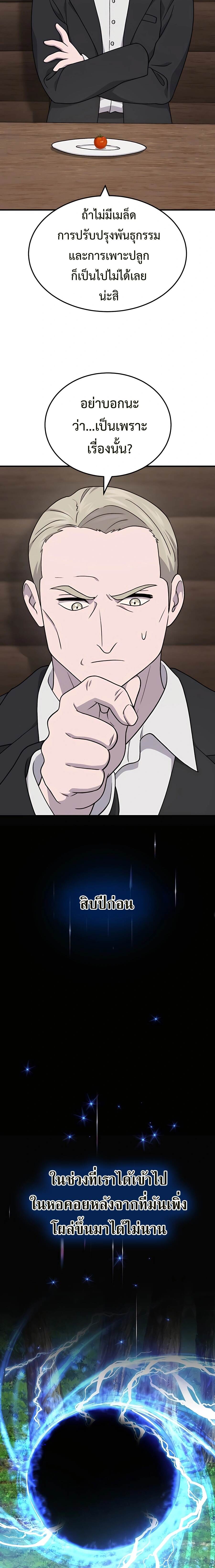 Solo Farming In The Tower ตอนที่ 39 - รูปที่ 2