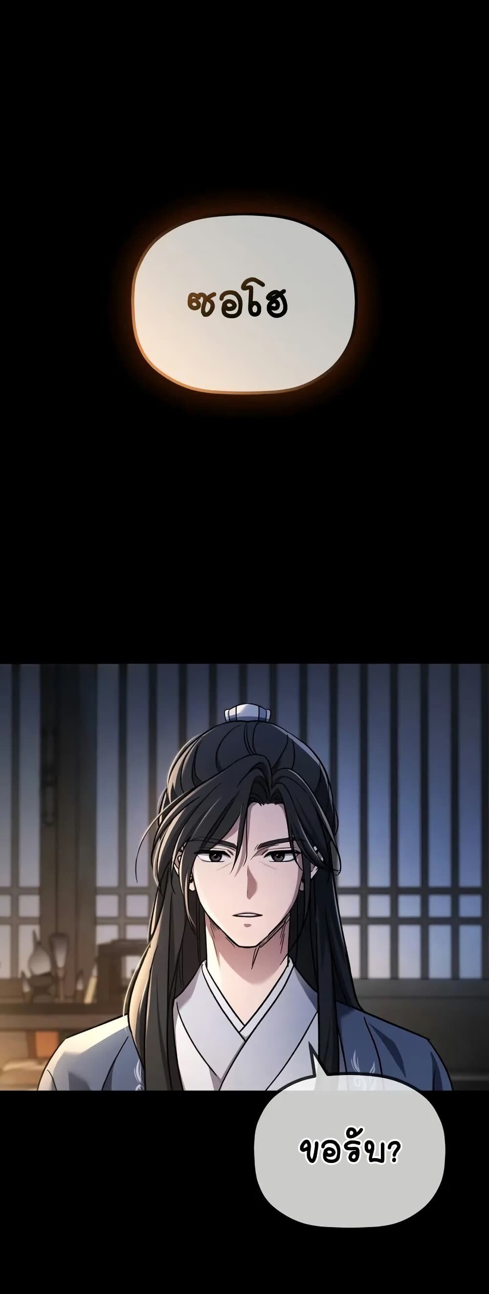 The Youngest Son of the Eunhae Sangdan บุตรชายคนสุดท้องแห่งหอการค้าอึนเฮ ตอนที่ 1 - รูปที่ 2