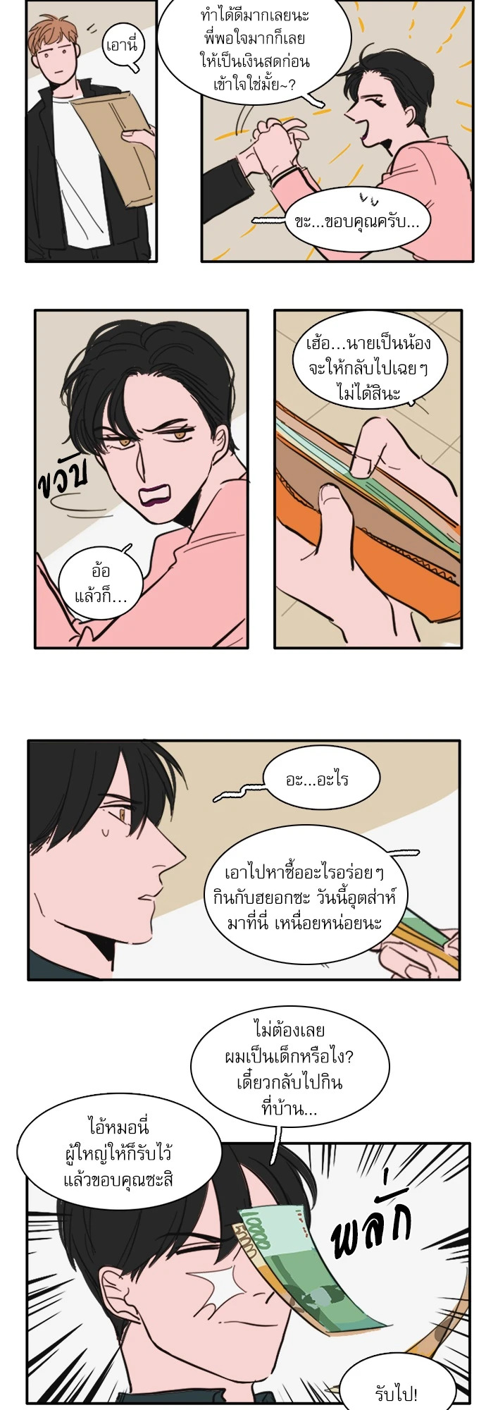 สูตรลับฉบับเลิฟ ตอนที่ 23 - รูปที่ 2
