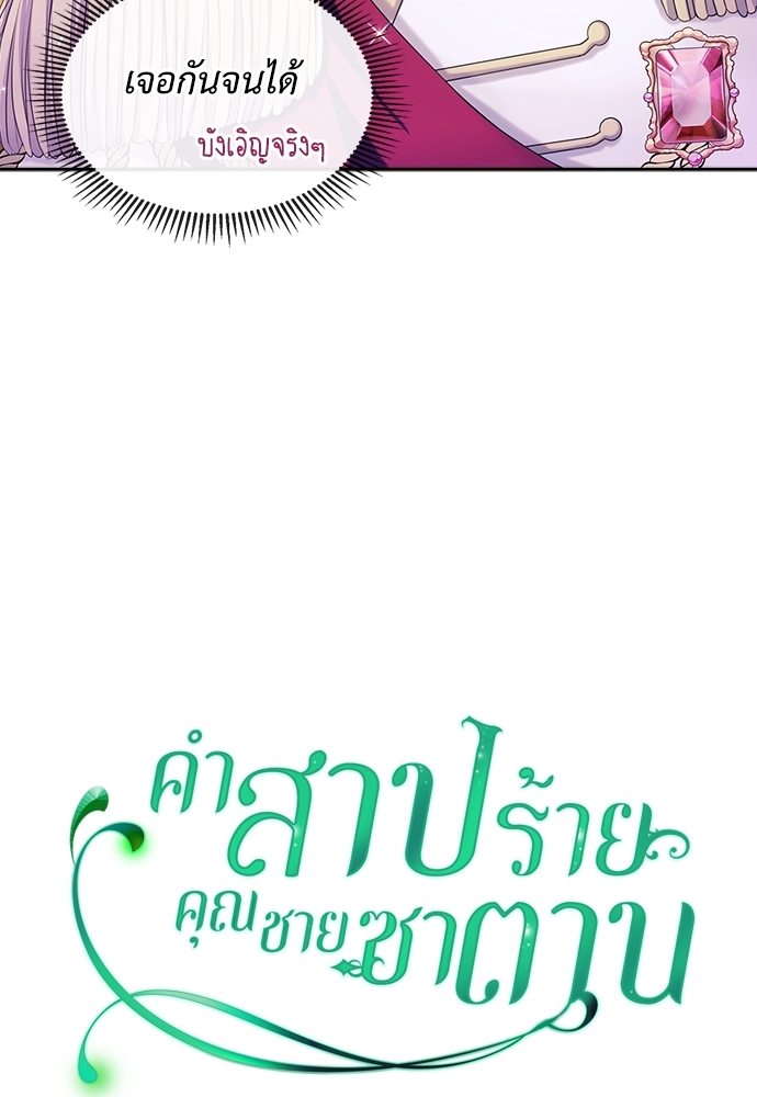 คำสาปร้ายคุณชายซาตาน | A Tender Heart ตอนที่ 67 - รูปที่ 2