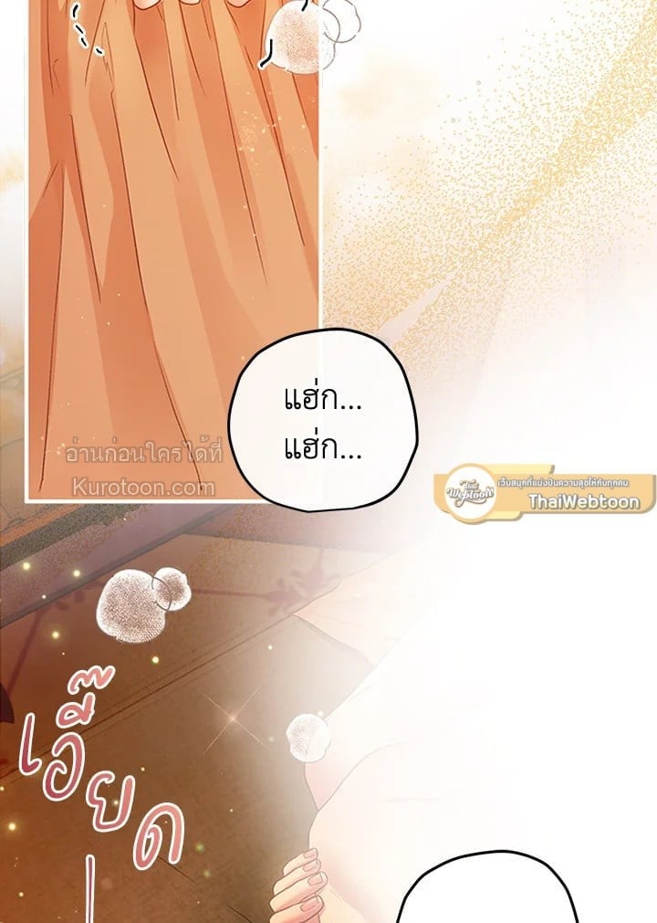 ชีวิตอันหรูหราของเมียน้อยกำมะลอ | The Glamorous Life of the Fake Mistress ตอนที่ 120 - รูปที่ 2